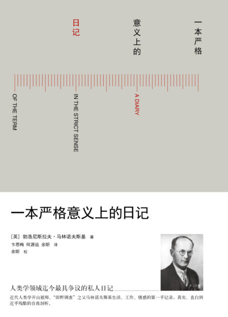一本严格意义上的日记