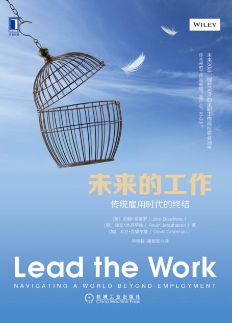 未来的工作：传统雇用时代的终结