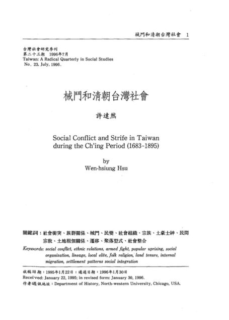 台湾社会研究季刊 1996年
