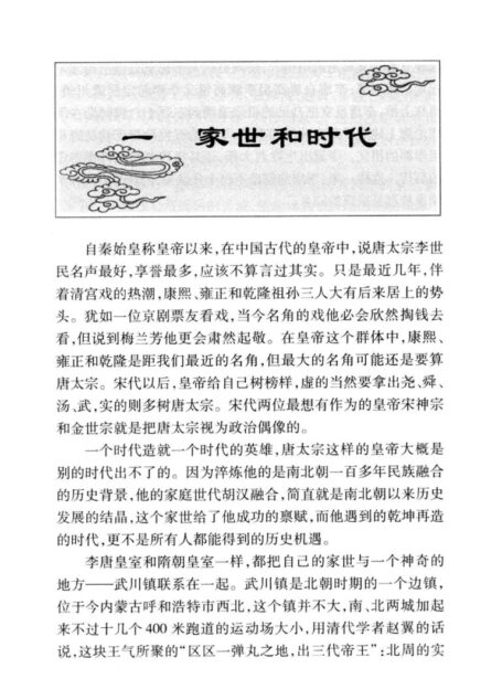 细读唐太宗