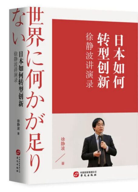 日本如何转型创新