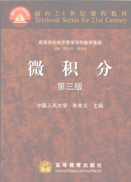 微积分