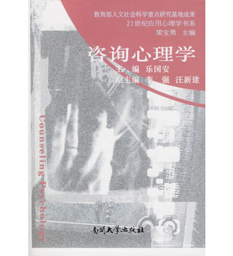 咨詢心理學