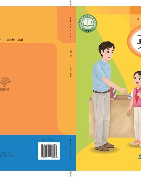 电子教材-小学-英语-教科版(主编:龚亚夫&鲁宗干)-三年级-(根据2022年版课程标准修订)义务教育教科书 英语 三年级上册