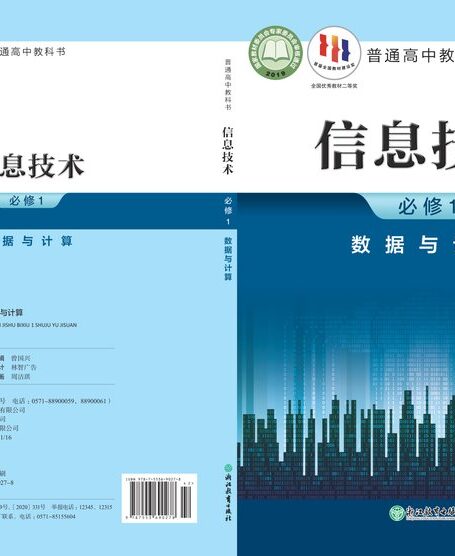 电子教材-高中-信息技术-浙教版-普通高中教科书·信息技术必修1 数据与计算