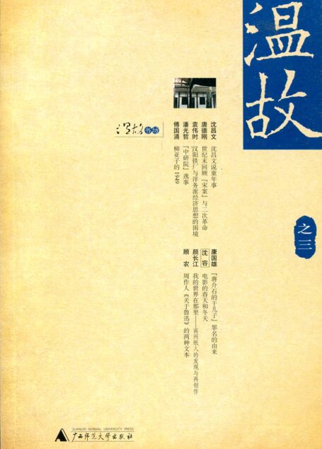 温故(之三)