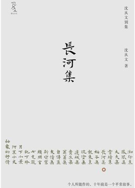 长河集