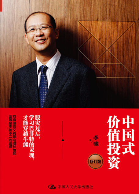 中国式价值投资