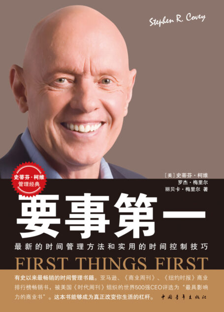 要事第一(白金版)