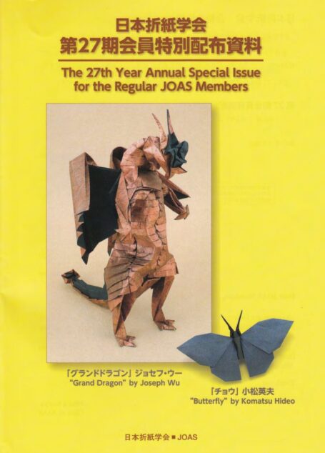 日本折紙学会 第27期会員特別配付資料
