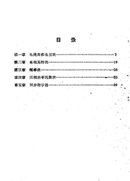 土法电表