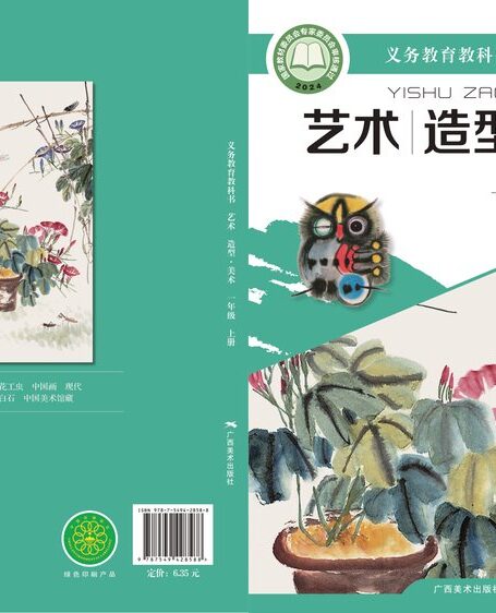 电子教材-小学-艺术·美术-桂美版-一年级-(根据2022年版课程标准修订)义务教育教科书•艺术•美术一年级上册