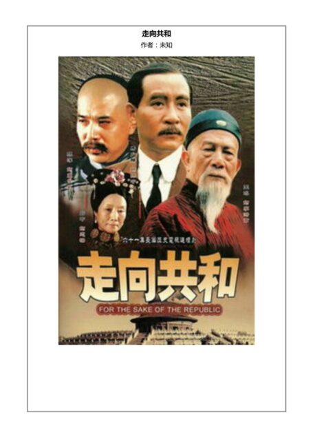 走向共和