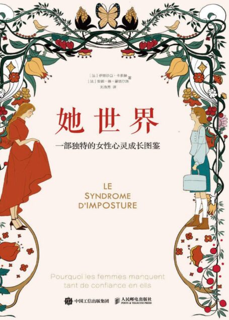 她世界:一部独特的女性心灵成长图鉴