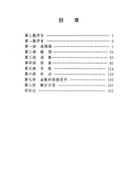 数学分析八讲