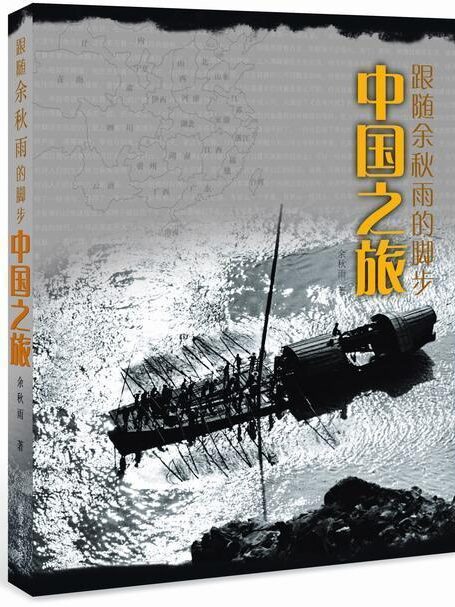 中国之旅