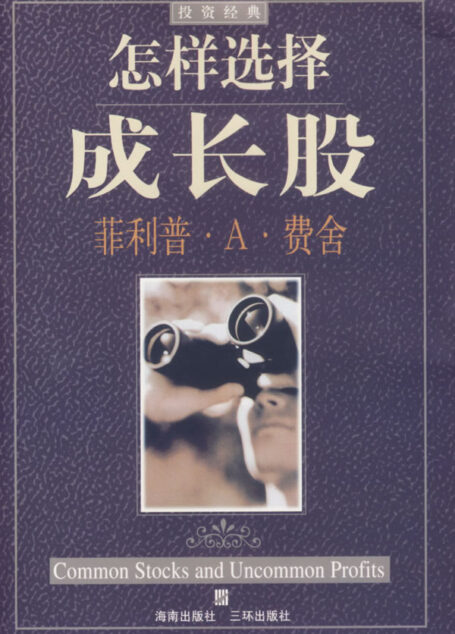 怎样选择成长股