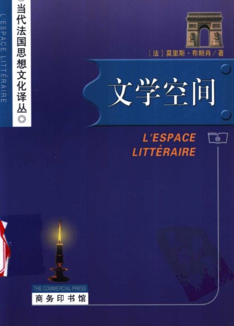 文學空間