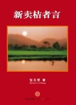 新卖桔着言