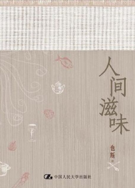 人間滋味(香港)