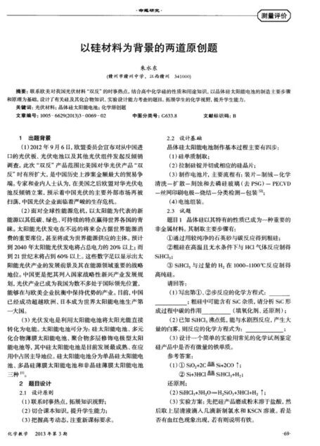 以硅材料为背景的两道原创题