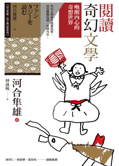 閱讀奇幻文學