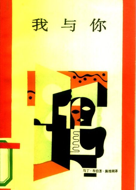 新知文库 02 我与你