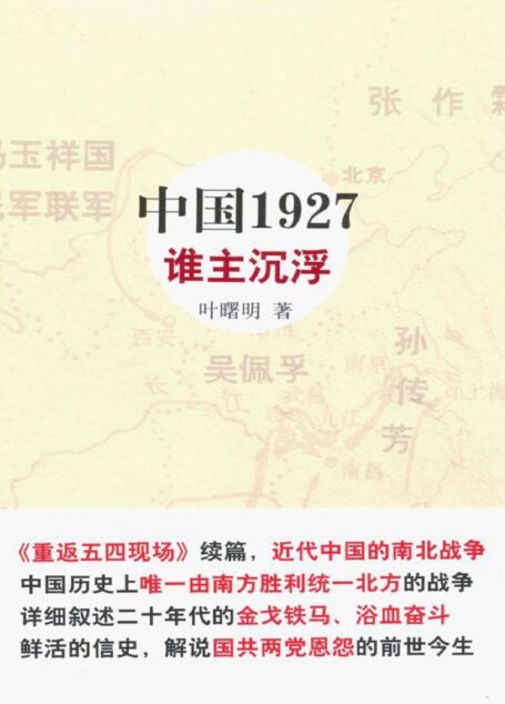 中国1927•谁主沉浮