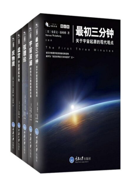 微百科丛书：反物质+弦理论+宇宙波澜+最初三分钟+虚空（套装共5册）