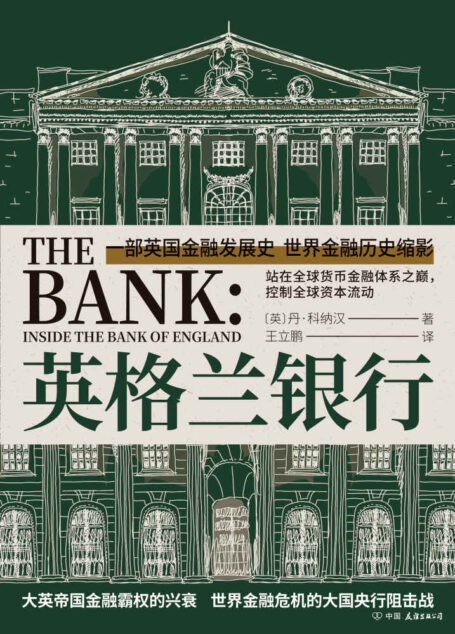 英格兰银行