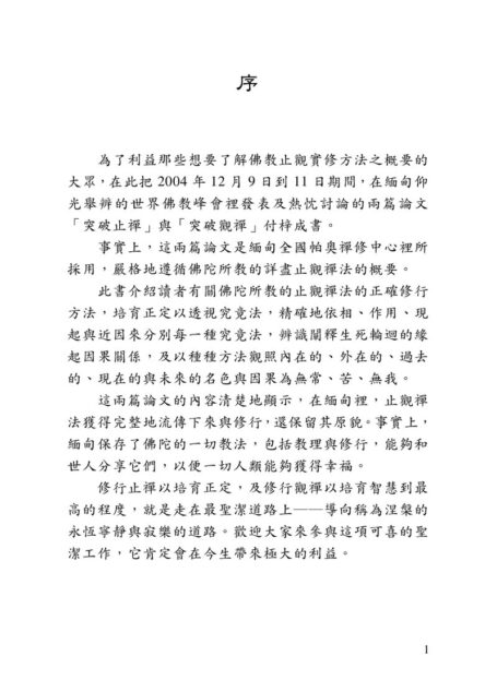 突破止观