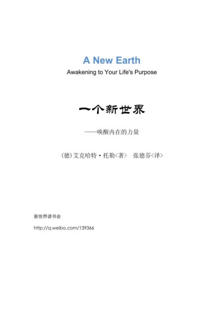 一个新世界:唤醒内在的力量