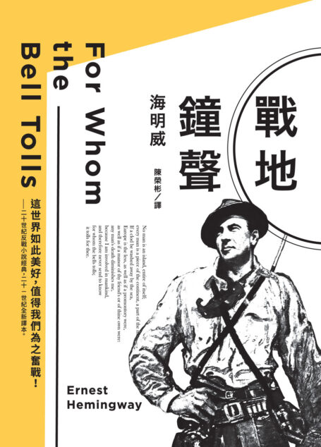 戰地鐘聲