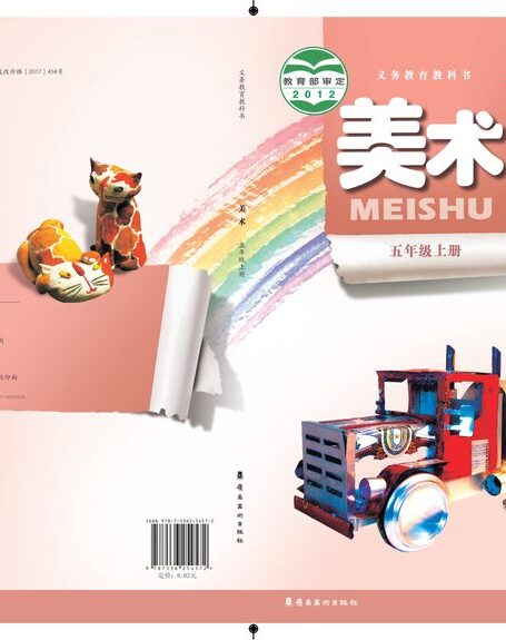 电子教材-小学-艺术·美术-岭南美版-五年级-义务教育教科书·美术五年级上册