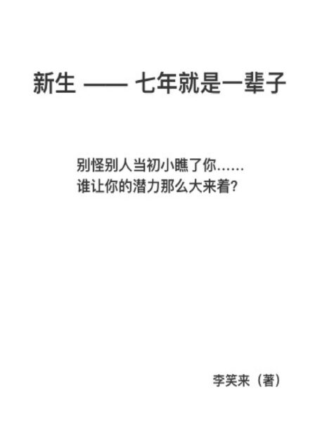 新生