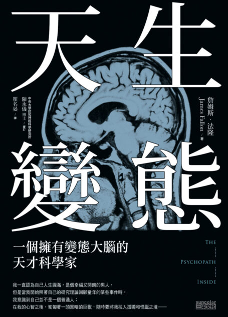 天生變態:一個擁有變態大腦的天才科學家