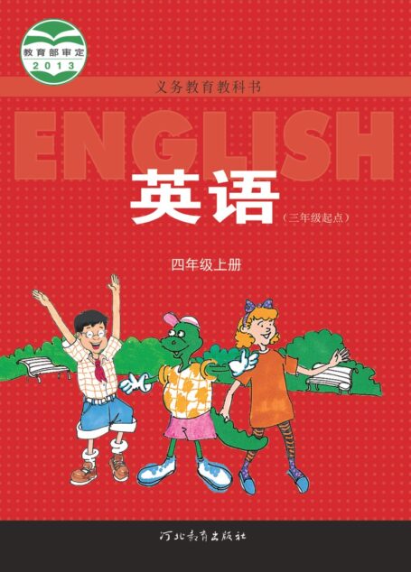 电子教材-小学-英语-冀教版-四年级-义务教育教科书·英语(三年级起点)四年级上册