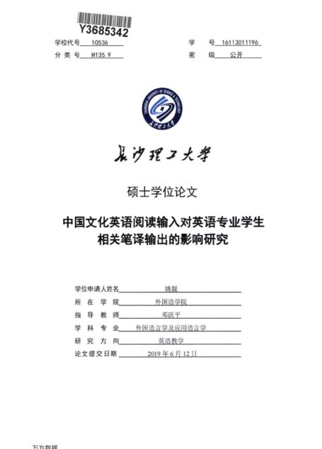 姚靓. 中国文化英语阅读输入对英语专业学生相关笔译输出的影响研究[D].长沙理工大学,2019.