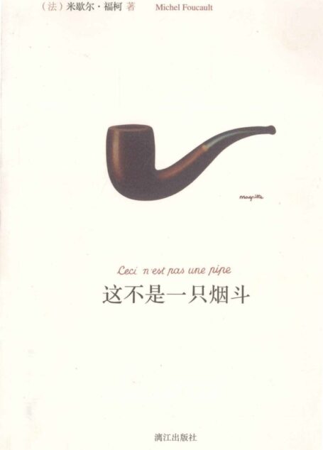 这不是一只烟斗