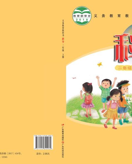 电子教材-小学-科学-粤教科技版-二年级-义务教育教科书·科学二年级上册