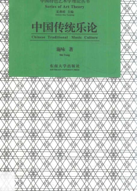 中国传统乐论