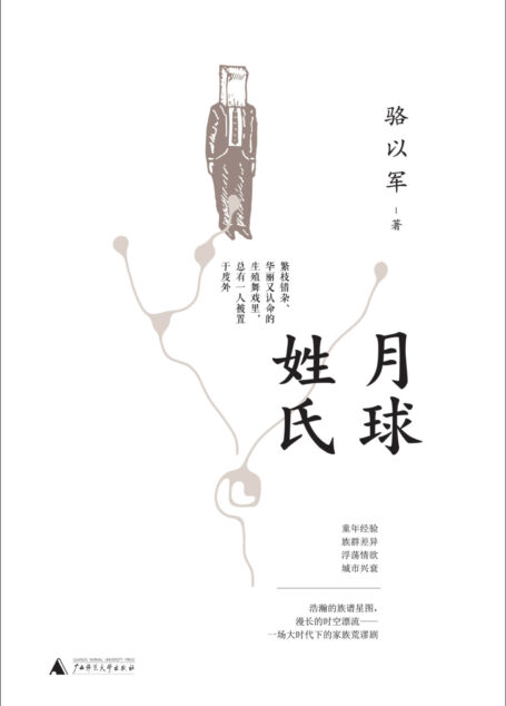 月球姓氏