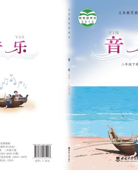 电子教材-小学-艺术·音乐-西南大学版-二年级-义务教育教科书·音乐二年级下册