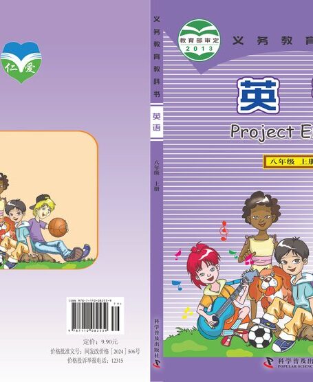 电子教材-初中-英语-科普版-八年级-义务教育教科书·英语八年级上册