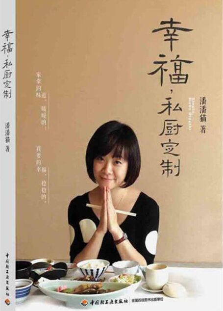 幸福,私廚定制 (下廚房系列)