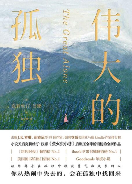 伟大的孤独