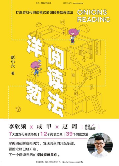 洋葱阅读法