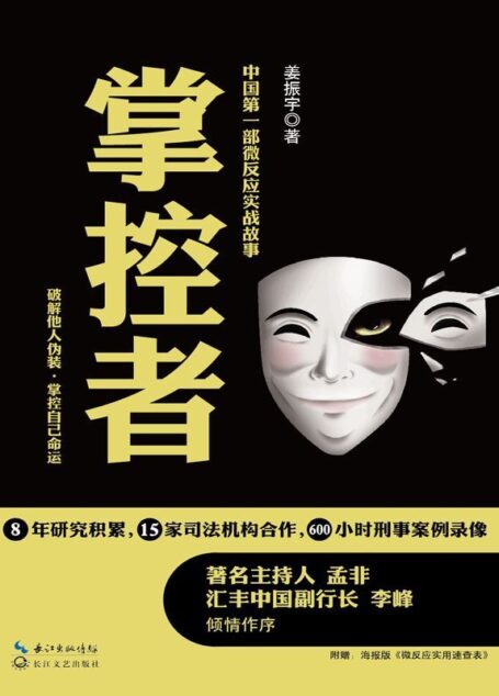 掌控者