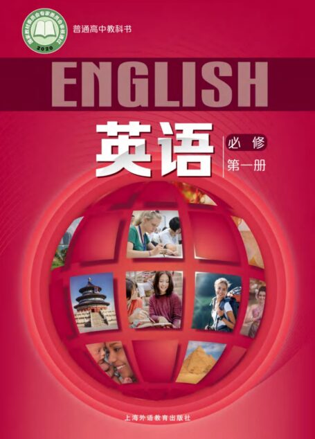 电子教材-高中-英语-沪外教版-普通高中教科书·英语必修 第一册