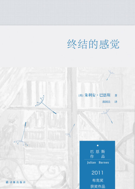 终结的感觉